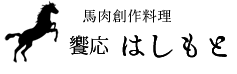 饗応はしもと